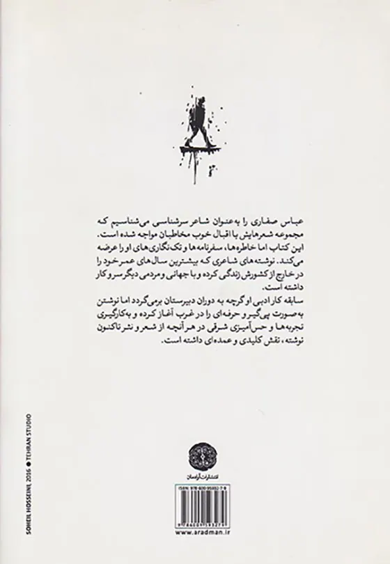 قدم زدن در بابل